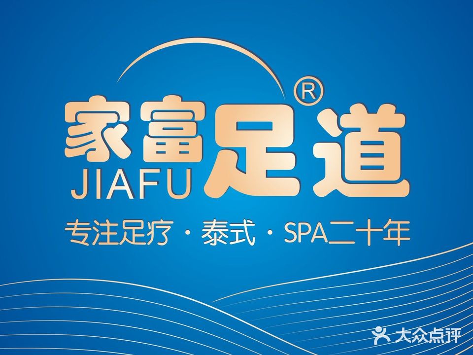 华人天居足道·泰式·SPA(团结南路店)