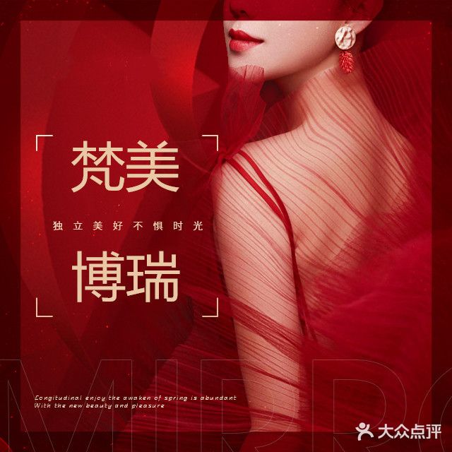 梵美博瑞美容(玫瑰庄园店)