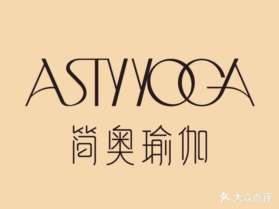 ASTYYOGA简奥瑜伽(苏宁广场店)