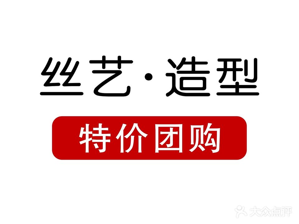 罗定市丝艺美发培训中心