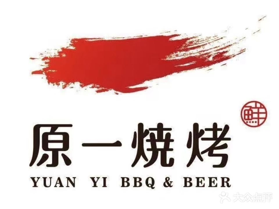 原一烧烤(富丰店)