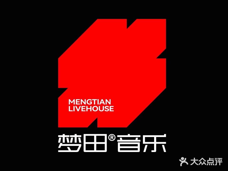 梦田音乐Live House(金融城店)