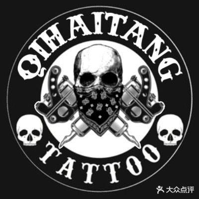 七海堂纹身纹工作作室