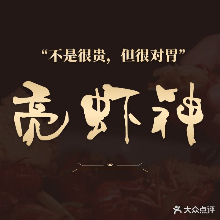 亮虾神龙虾·螃蟹·私房菜(海陵南路店)