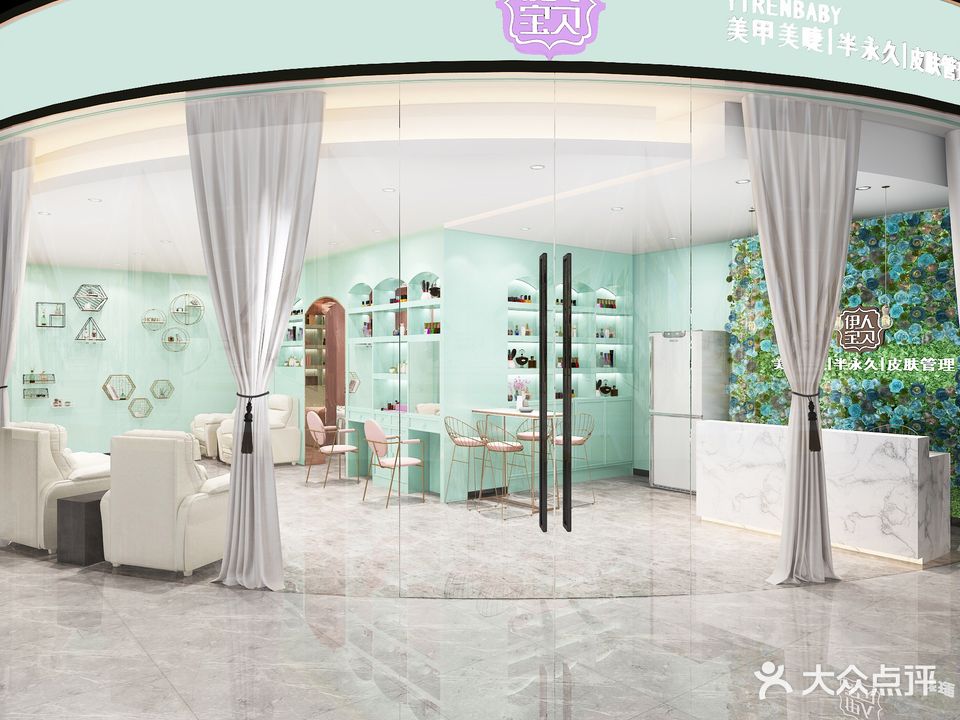 伊人宝贝美甲美妆坊(坚基店)