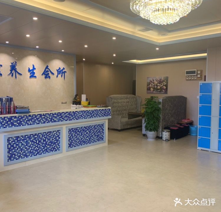 自然养生会所(福星中路店)