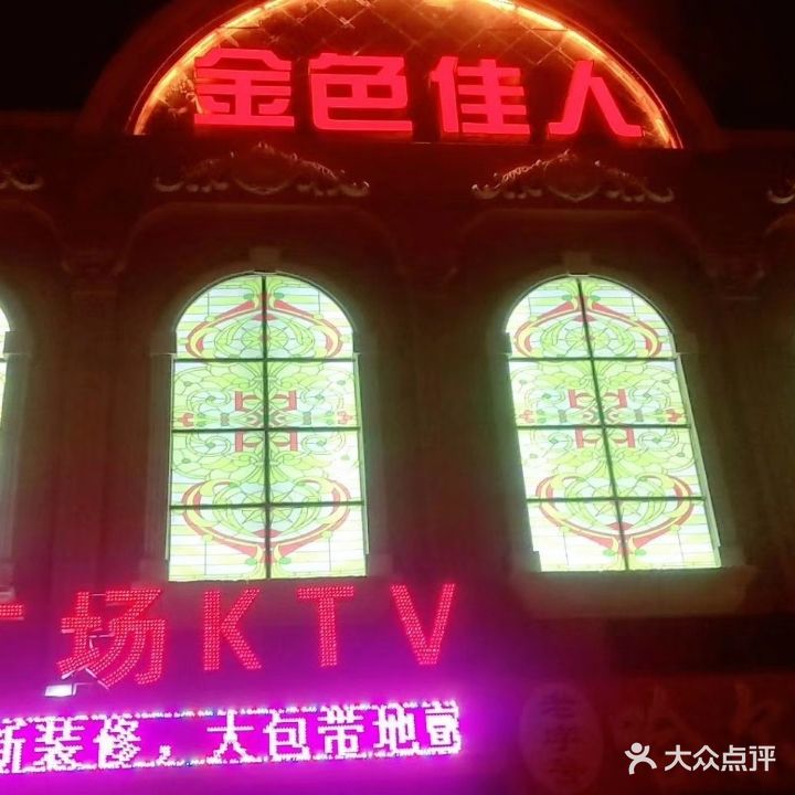 练歌广场KTV