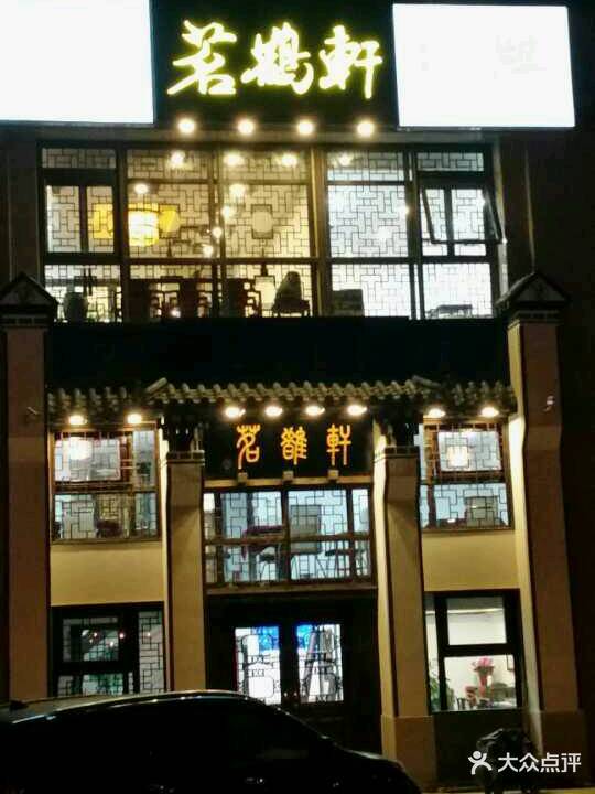 茗鹊轩棋牌茶楼(劲松五路店)