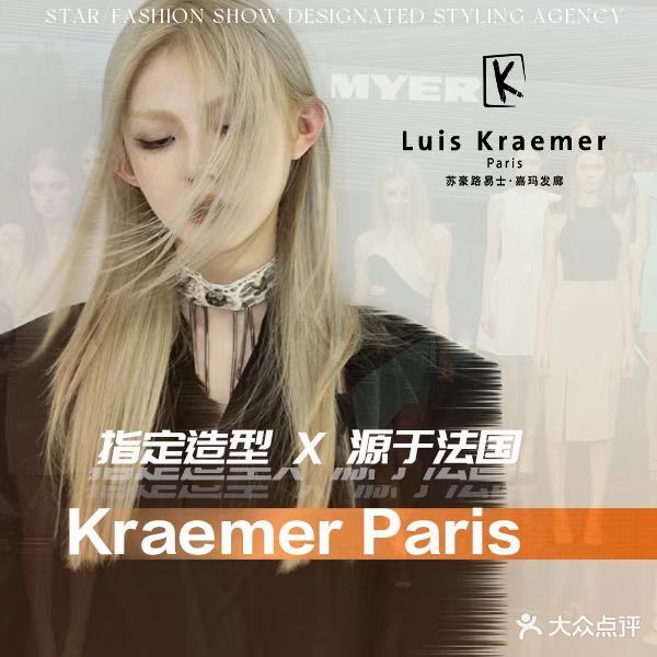 Luis Kraemer Paris一苏号发廊(上渡路店)