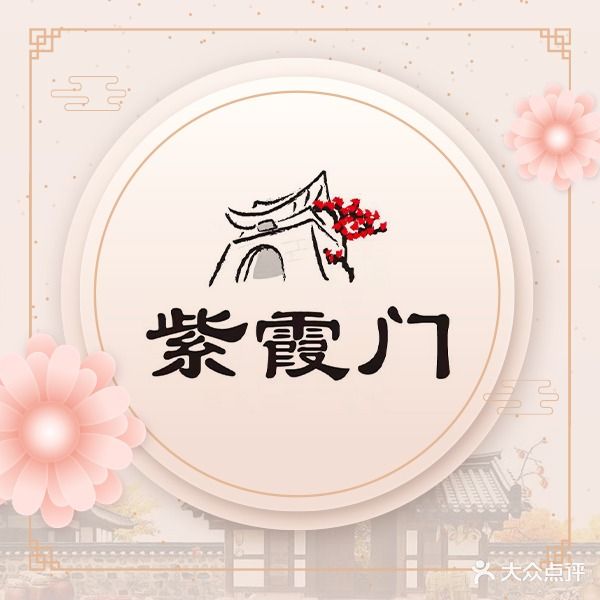 紫霞路韩国料理·宴会厅