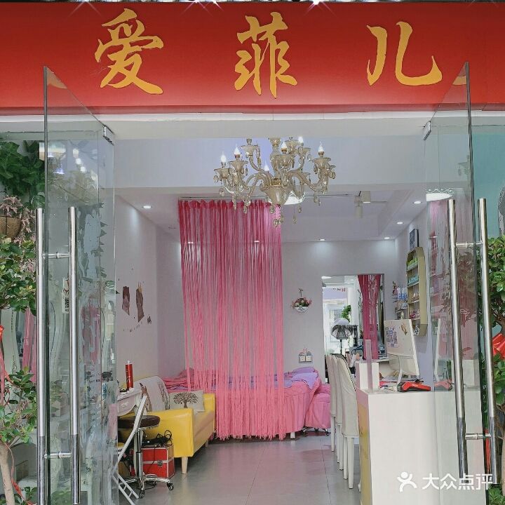 爱菲儿(西陵旗舰店)