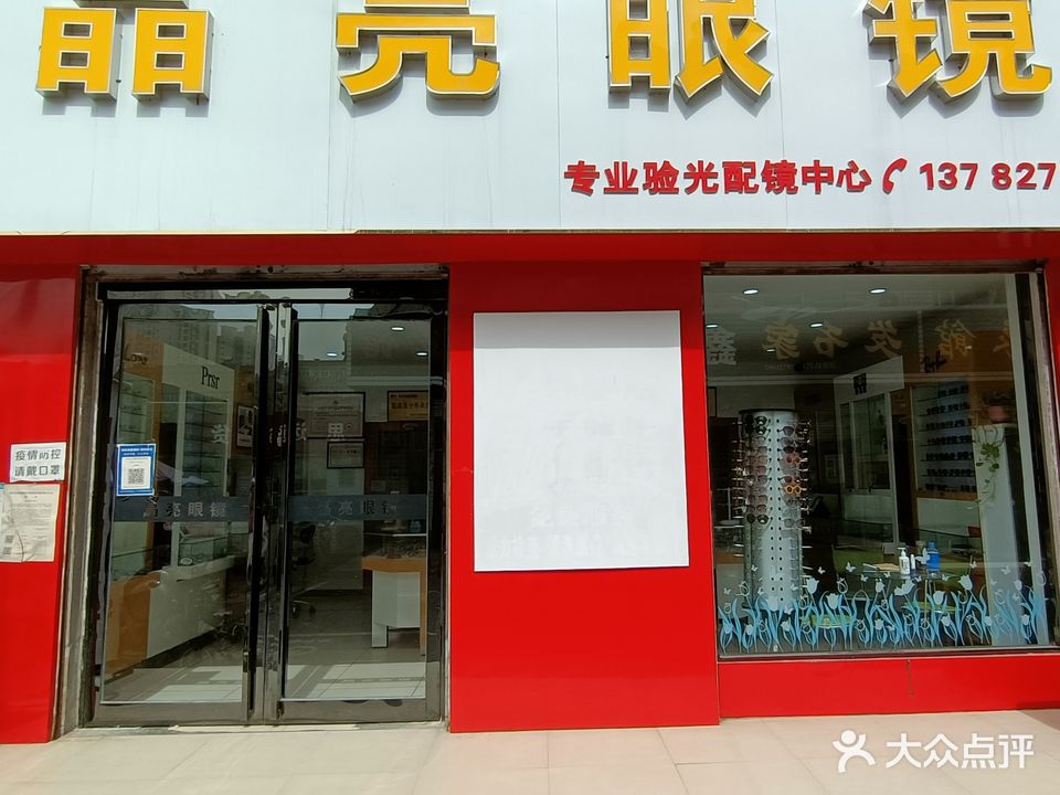 晶亮眼睛(韩愈路店)