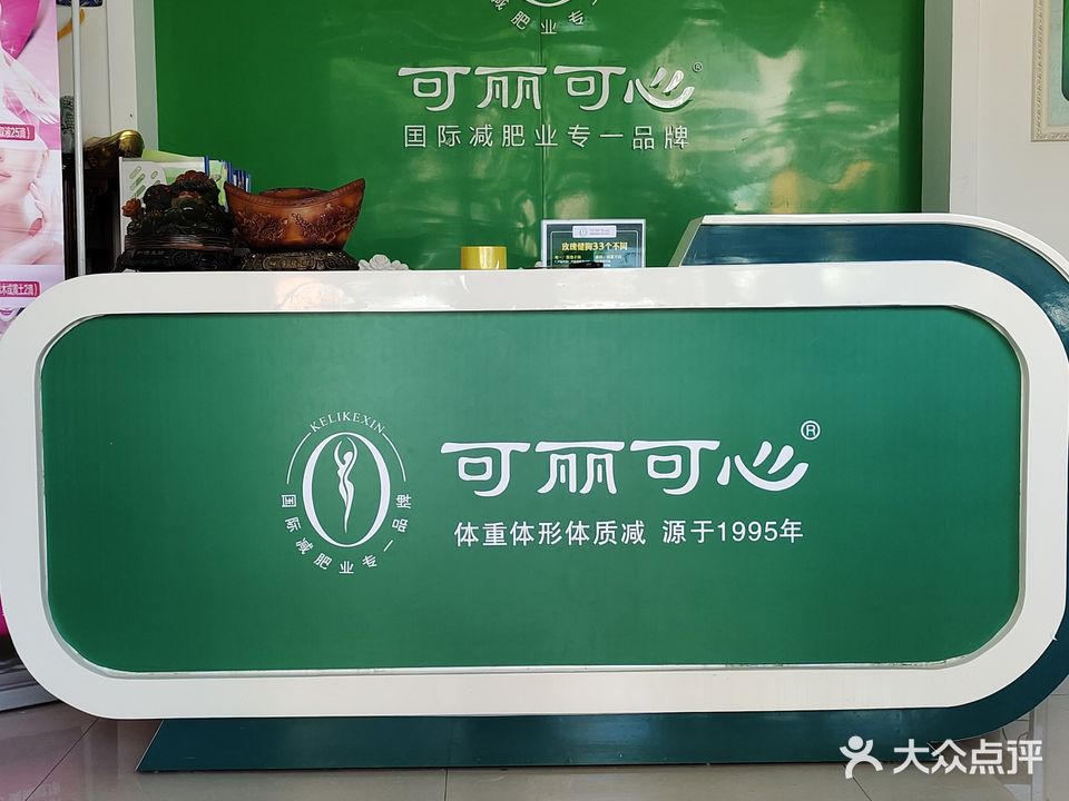 可丽可心国际减肥俱乐部(金田店)