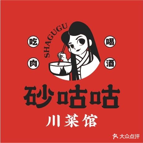福厨砂咕咕川菜馆(水悦城店)