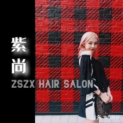 HTT紫尚烫发染发接发(河西大学城总店)