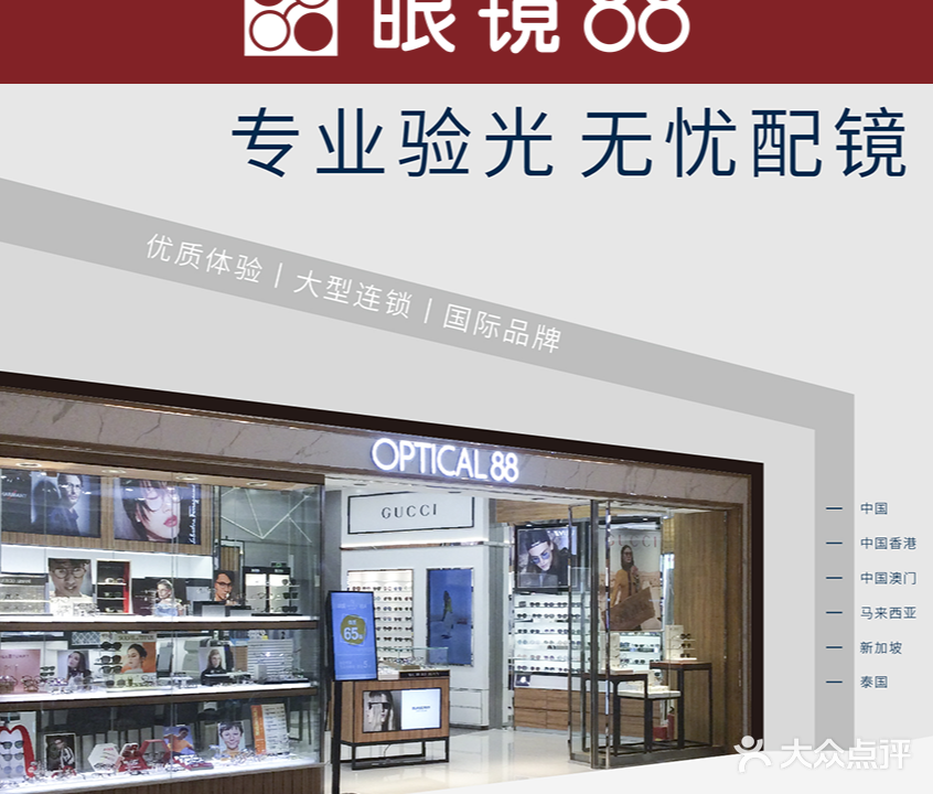 眼镜88(利和广场店)