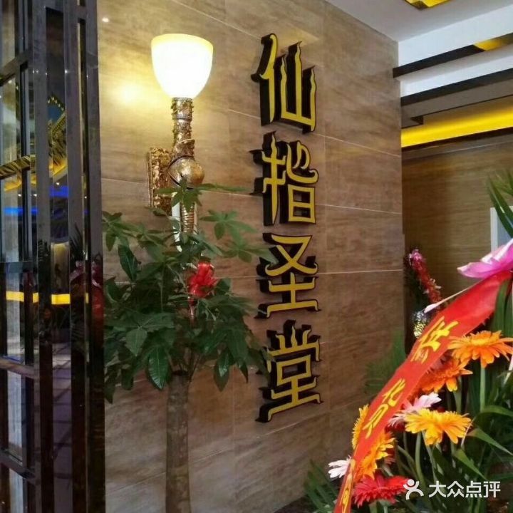 御品足道(京龙·领地坐标店)