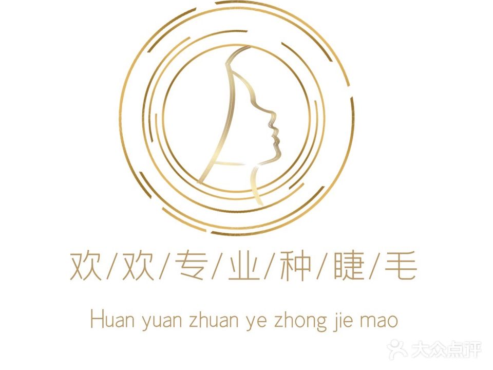 欢欢专业种睫毛(兴隆大厦店)