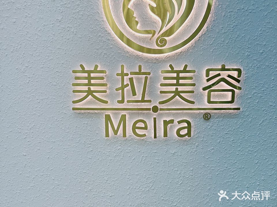 贝拉·美容连锁机构(东庆总店)
