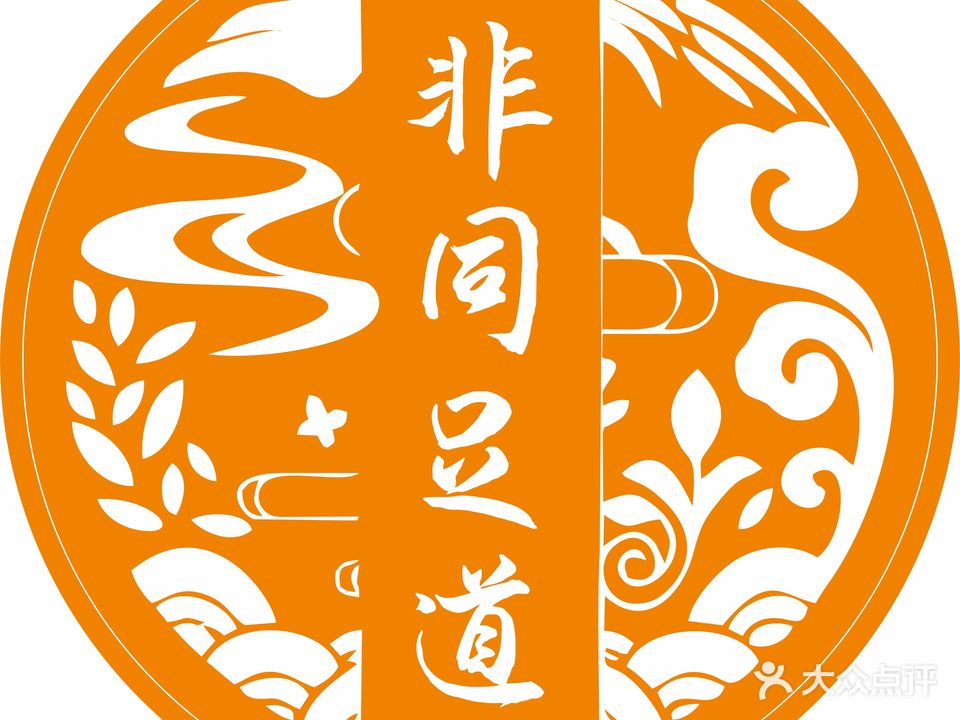 非通足道·5D影院式·足浴养生(柏杨西路店)