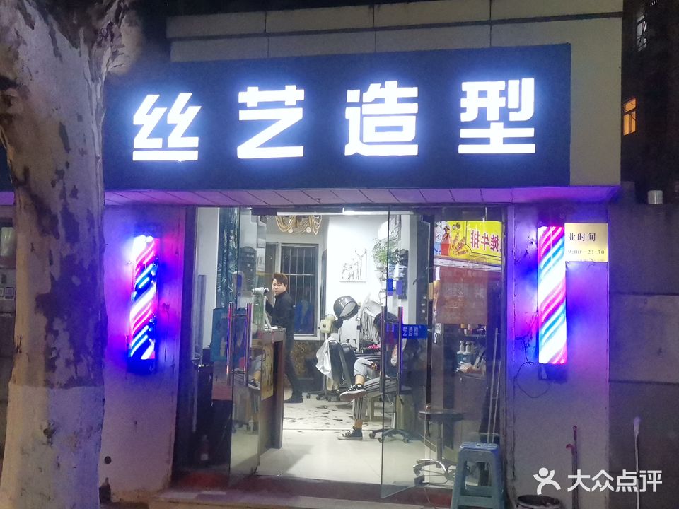 司仪造型(红花村店)