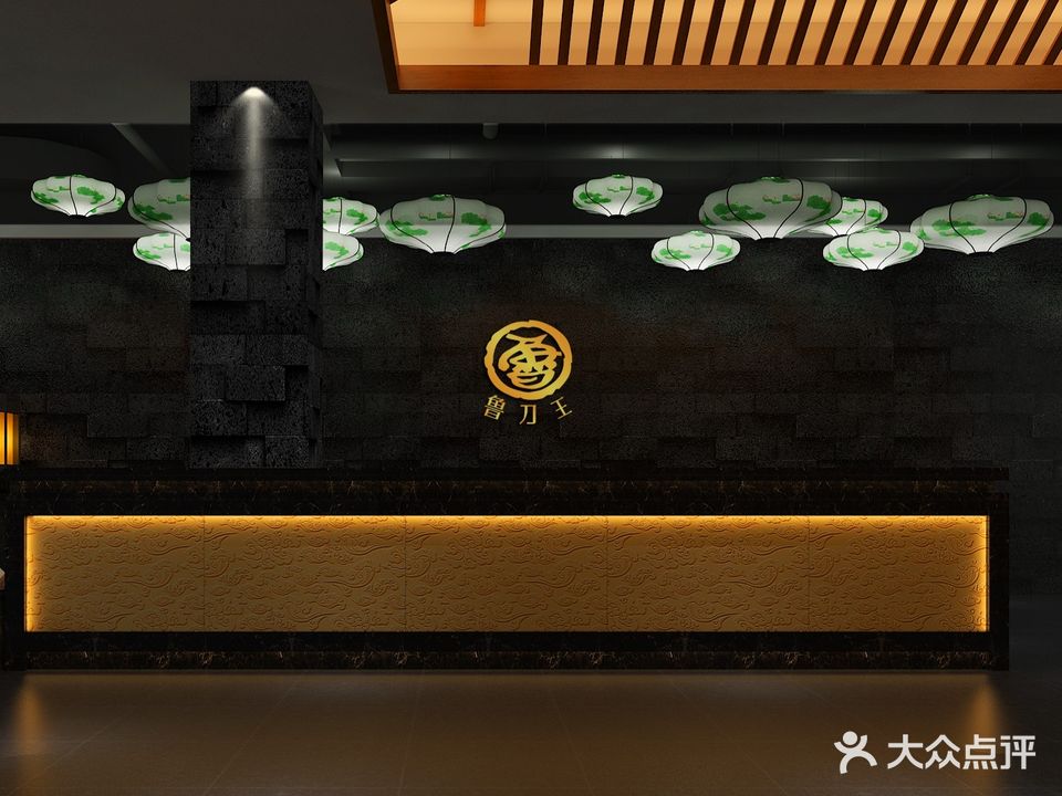 鲁刀王足浴(公园大道总店)