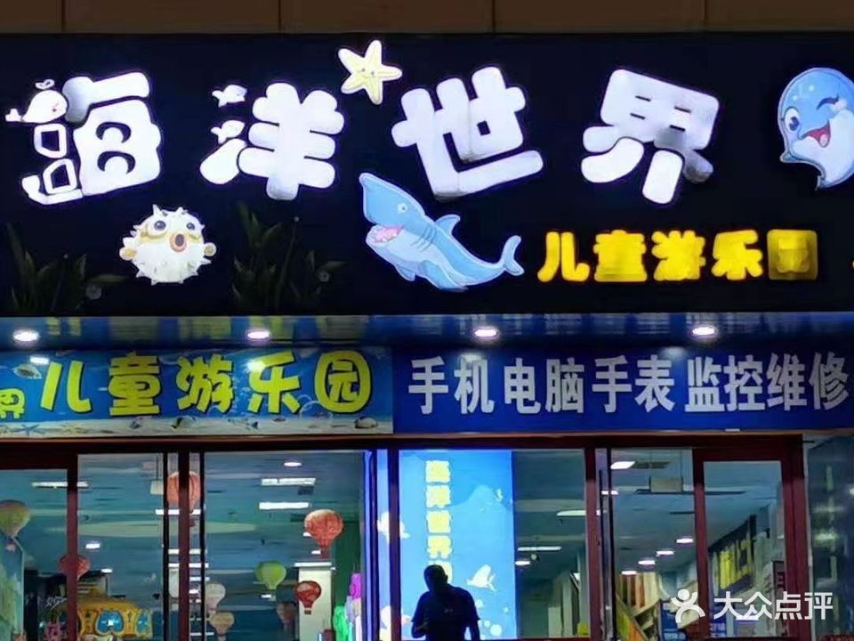 千盛海洋世界儿童乐园园(信阳千盛百货购物中心店)