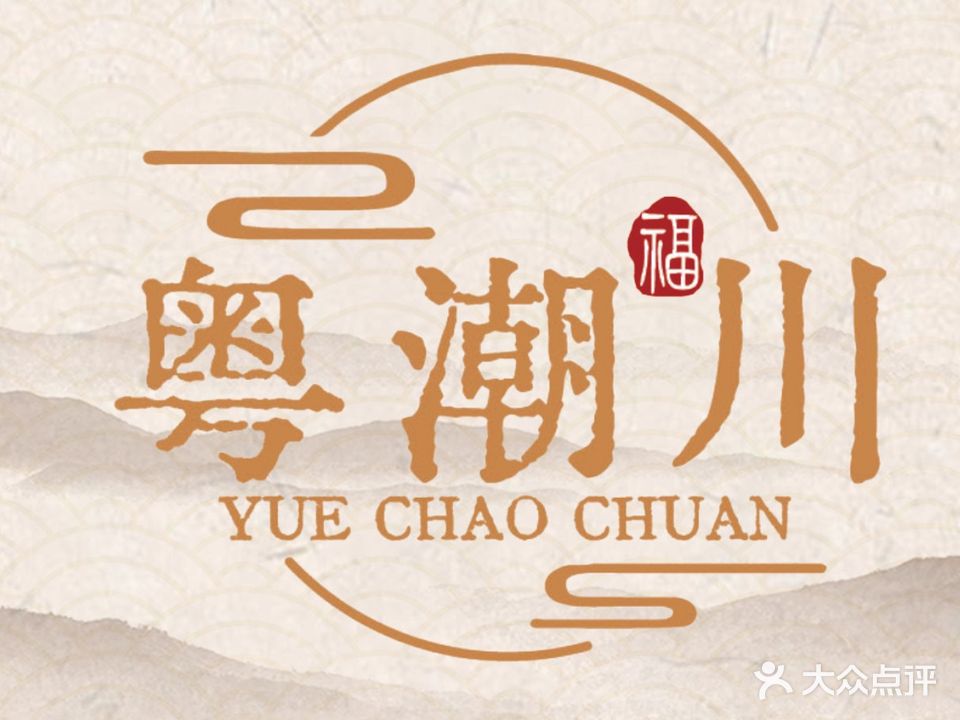 粤潮川·融合菜
