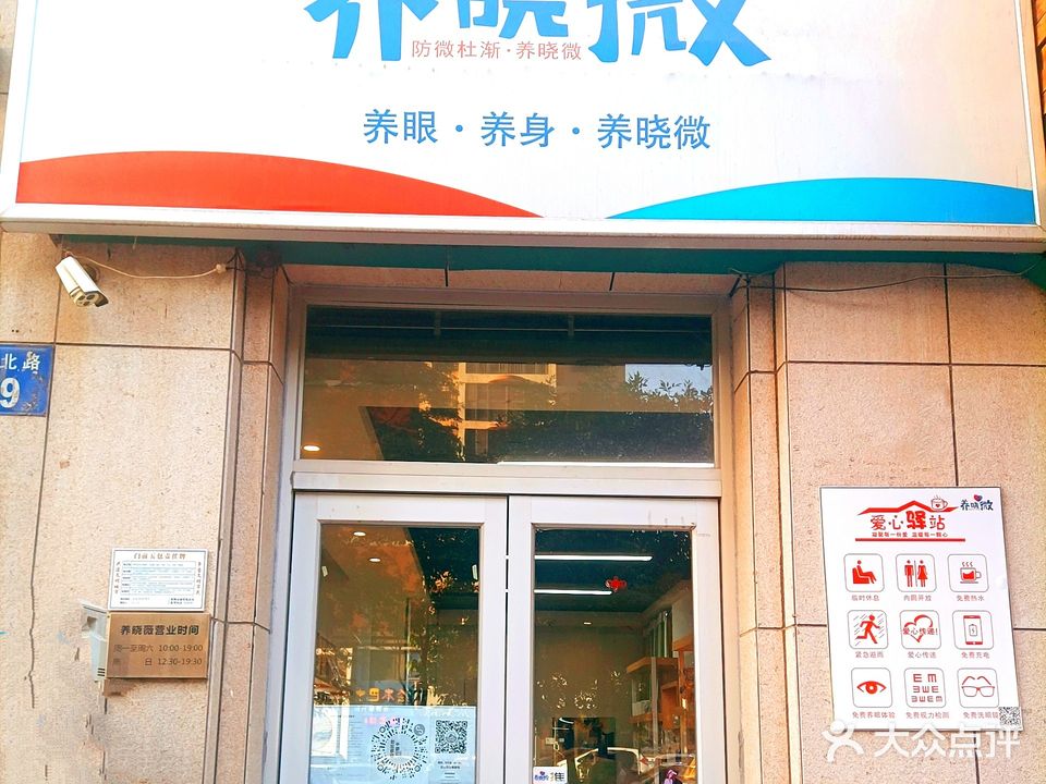 养晓微(安居东城店)