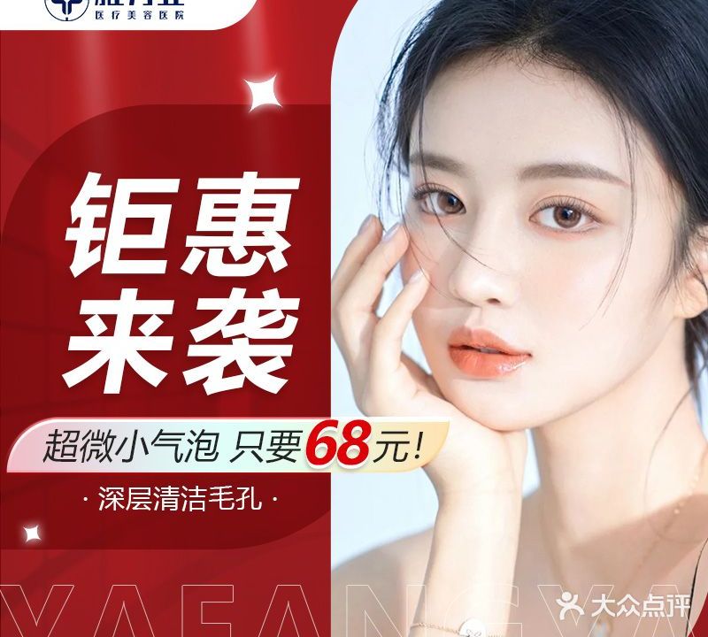 石家庄亚芳雅医疗美容医院