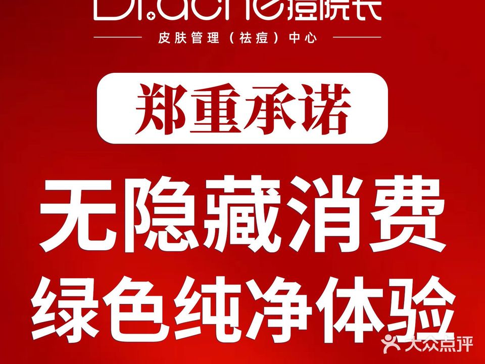 痘院长·洗脸吧·皮肤病管理(金江店)