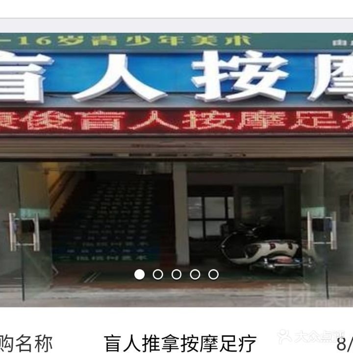 康益盲仁按摩馆