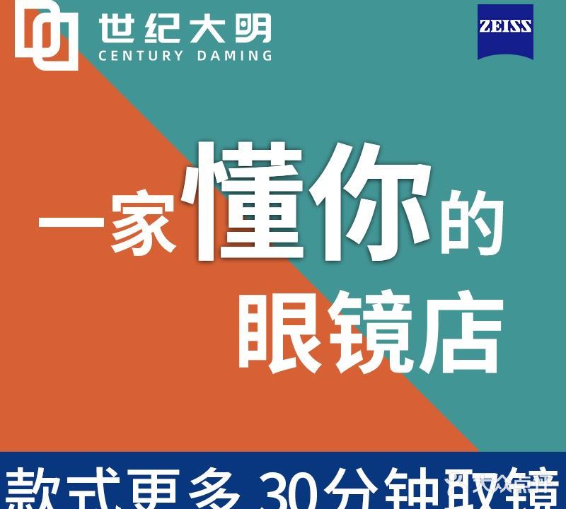 武汉世纪大明眼镜有限公司(总部体验店)