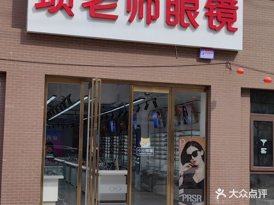 Tome项老师眼镜(龙朔路沁园小区店)