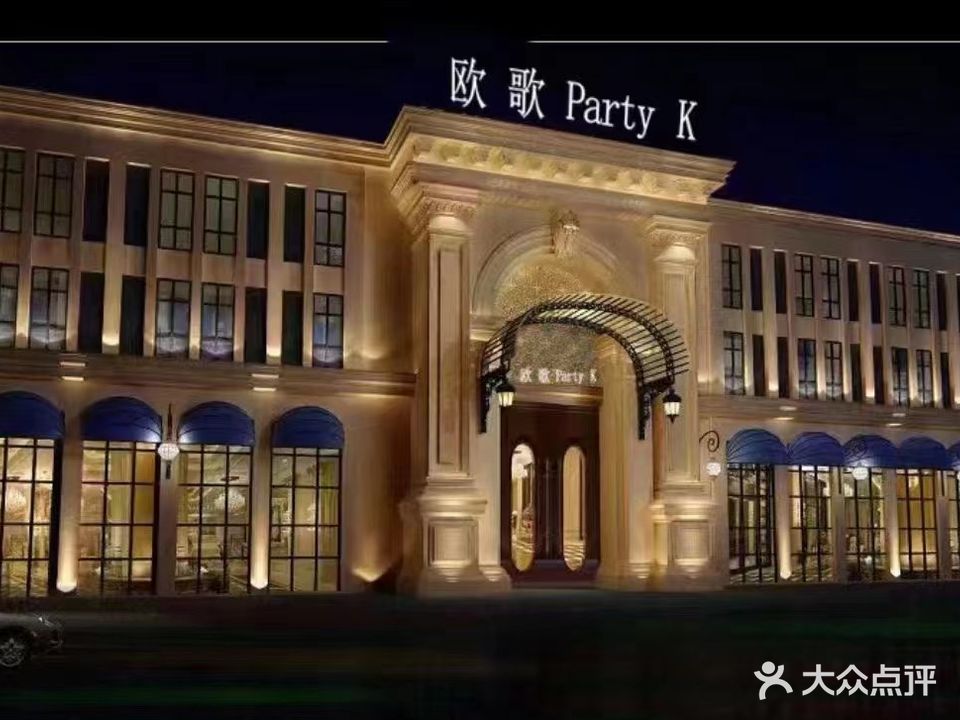 欧歌量贩式KTV(坎墩店)