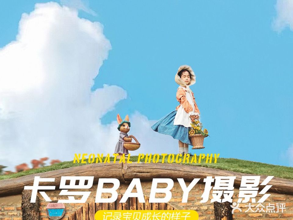 卡罗baby新生儿摄影(海创广场B座写字楼店)