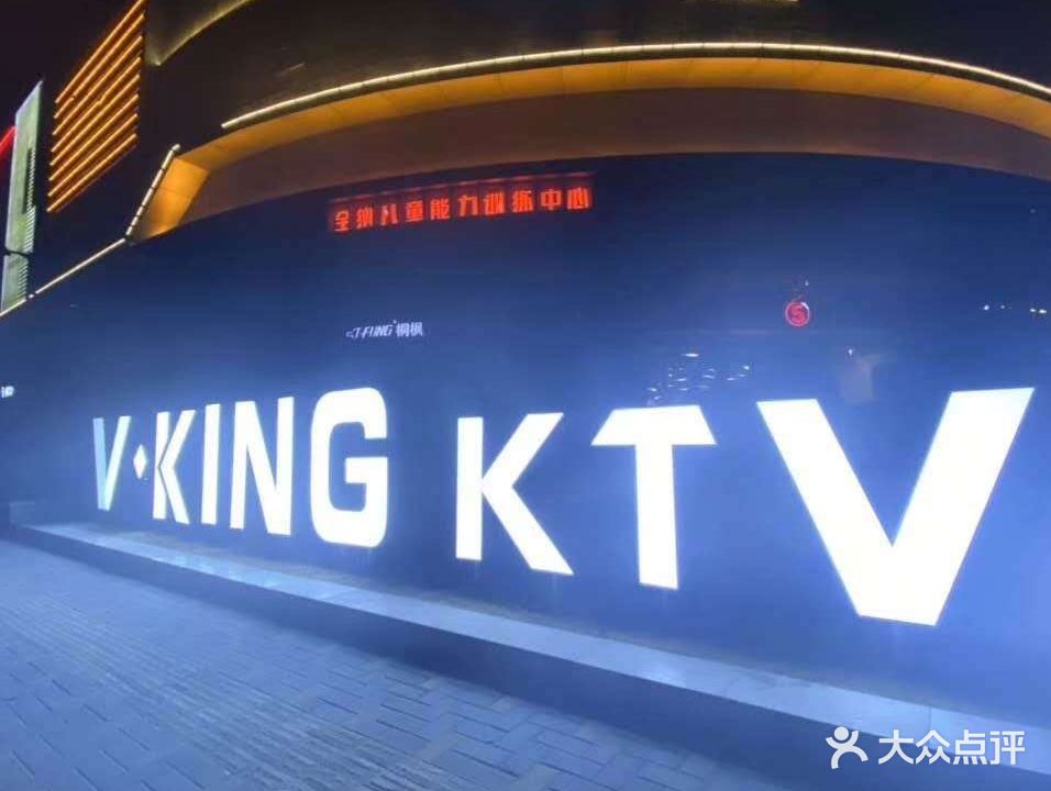 V-KING KTV