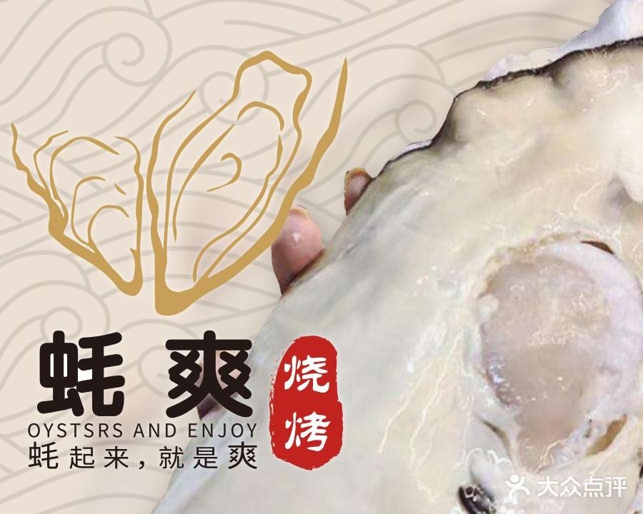 蚝爽烧烤(铂金广场店)