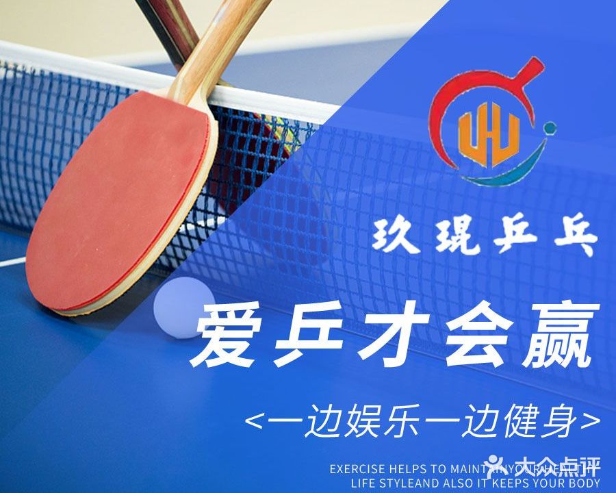 上海玖琨乒乓球俱乐部