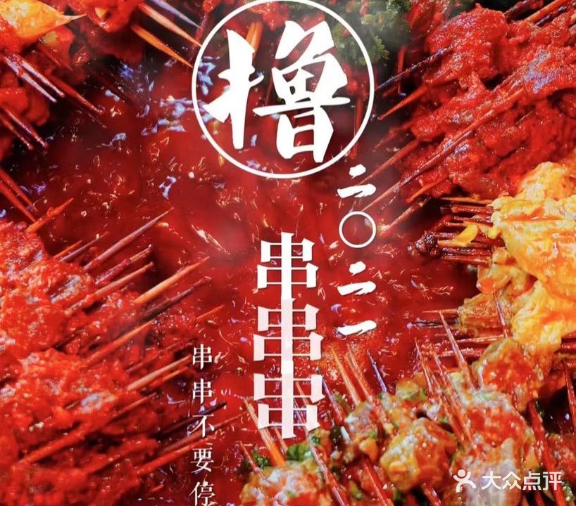 兴当家牛华麻辣烫
