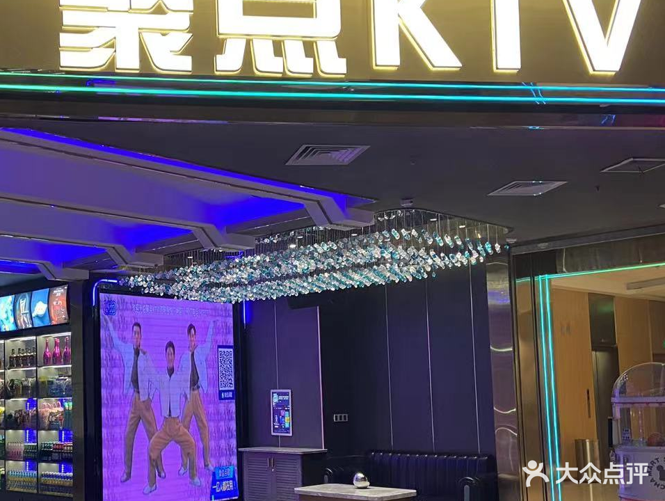 聚点量贩KTV(泗阳吾悦店)