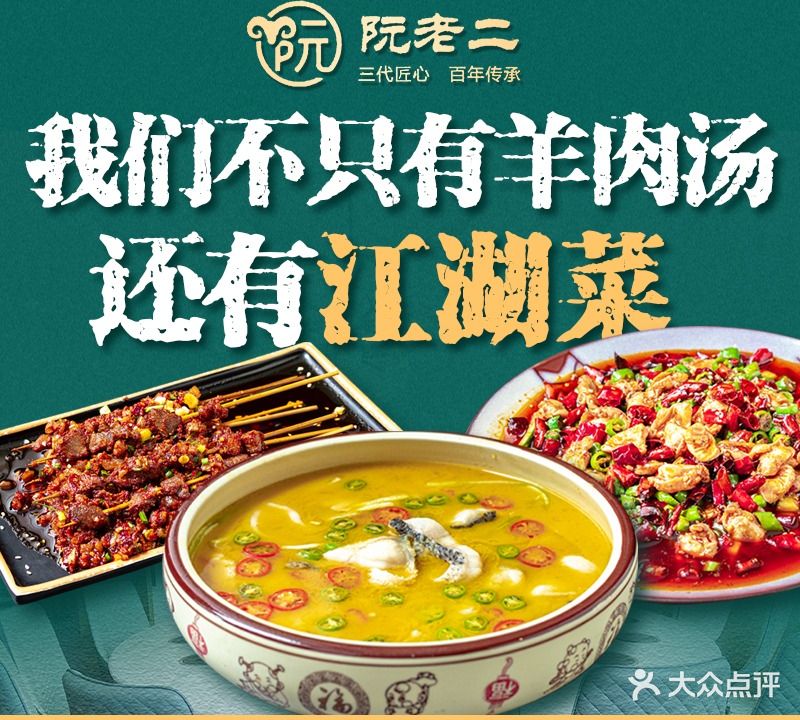 阮老二·羊肉汤(黄甲店)