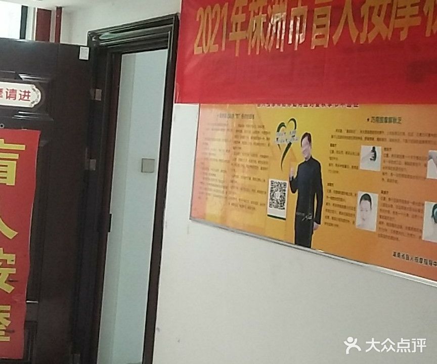 顺康盲人按摩保健中心(新桂公馆店)