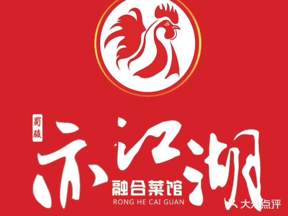亦江湖·乡里小厨·泰安菜(光彩店)