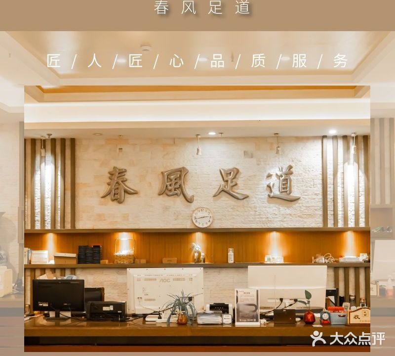 春风足道(会馆浜路店)