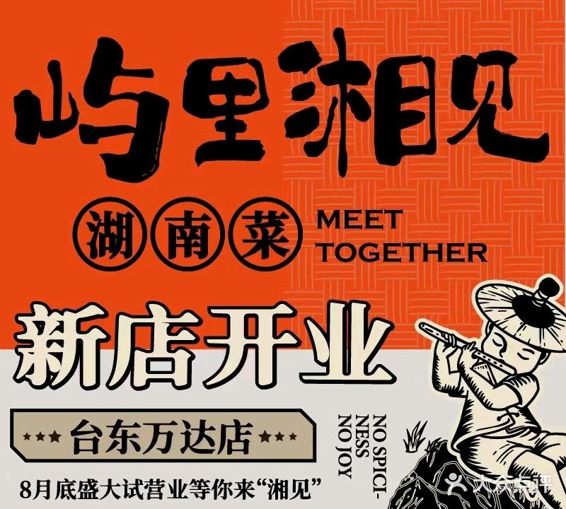 屿里湘见·湖南菜(和达中心城店)