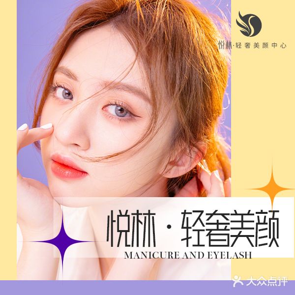 悦林科技美肤(光明苑小区店)