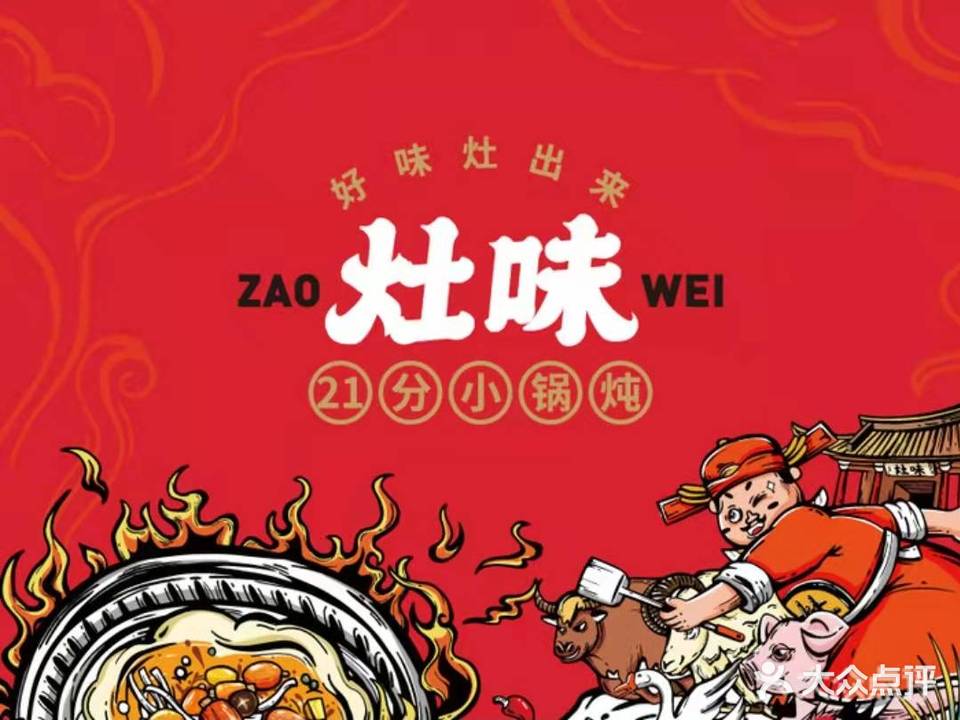 人民公社铁锅炖菜(北张店)