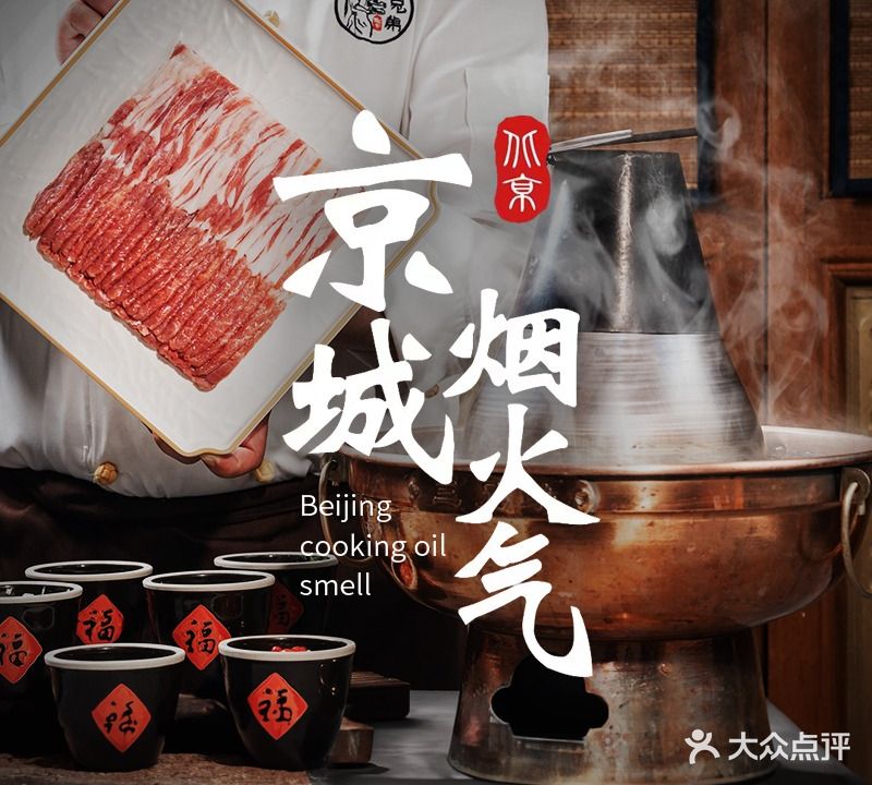 北平三兄弟涮肉(簋街店)