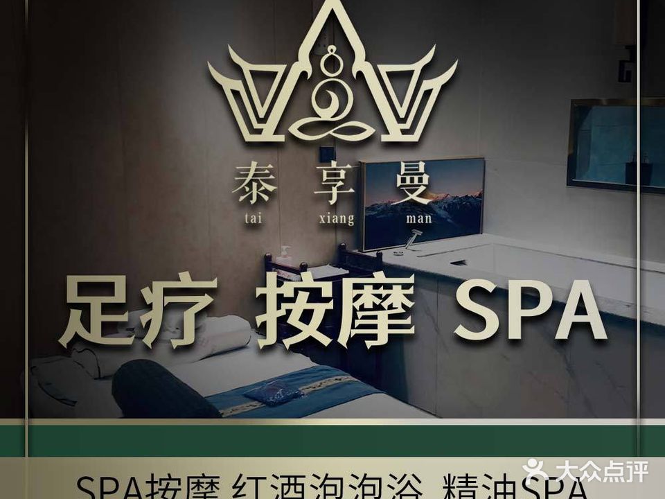 泰式主题SPA足疗会馆
